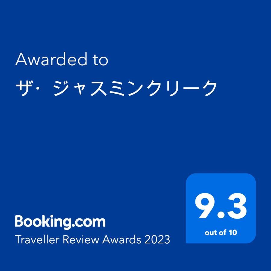 Hotel ワンコと泊まるジャスミンクリーク Toyooka  Exteriér fotografie